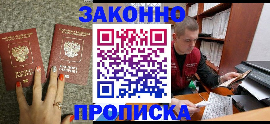 временная регистрация для всех в Чапаевске
