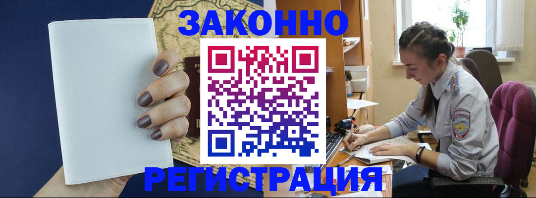 прописка в Чапаевске