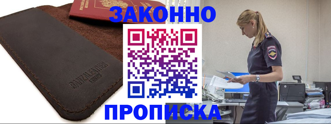 где прописаться в Чапаевске