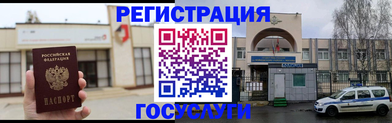 прописка ребенка в Чапаевске