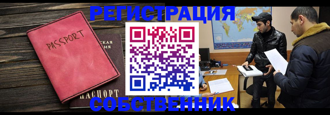 прописка иностранных граждан в Чапаевске