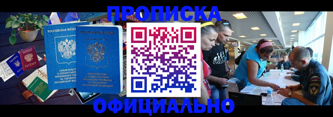 временная регистрация купить в Чапаевске