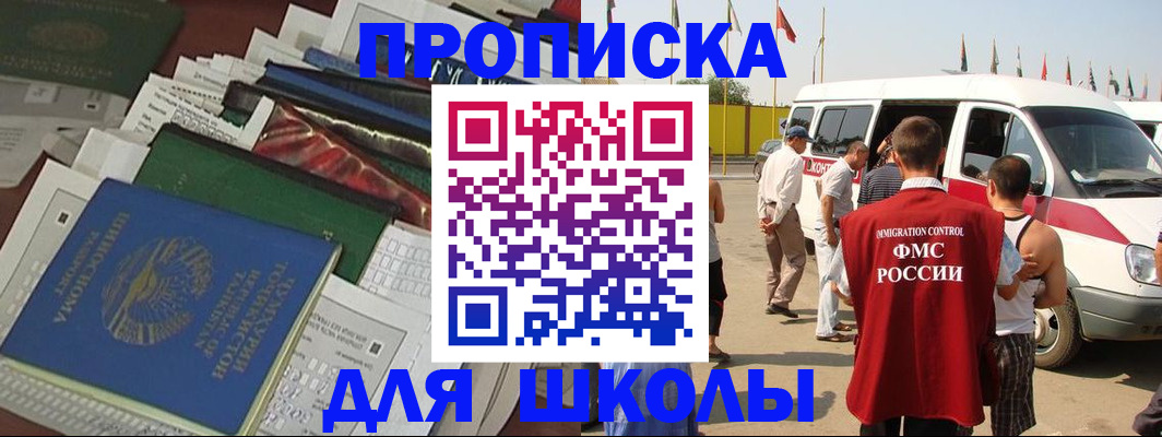 прописка поиск в Чапаевске